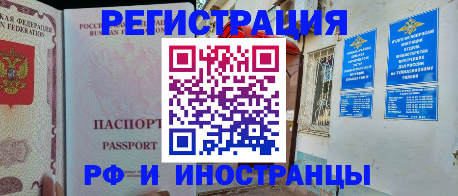 временная регистрация для школы в Лосино-Петровском