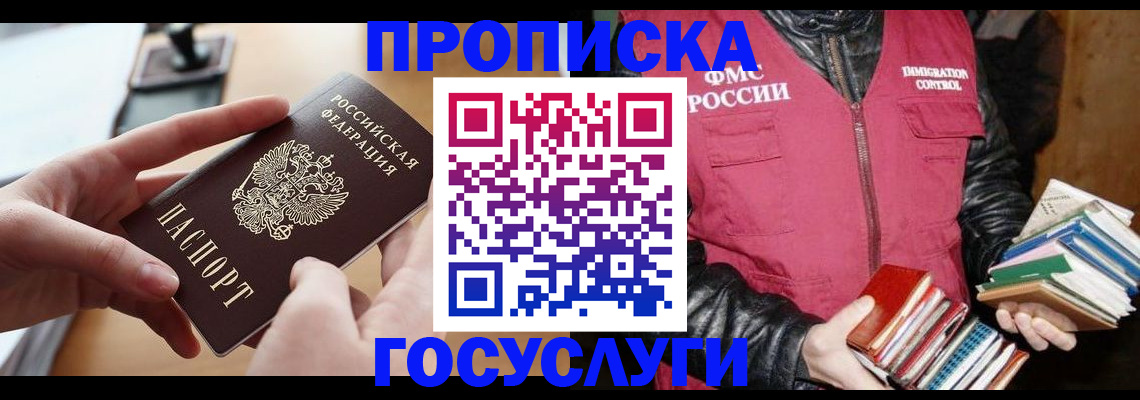 прописка паспорт в Лосино-Петровском