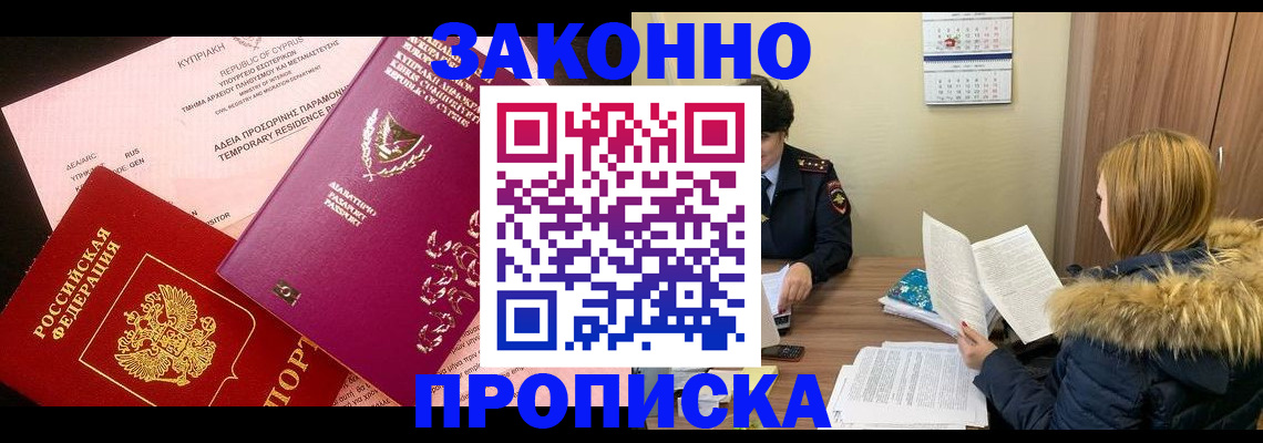 прописка поиск в Лосино-Петровском