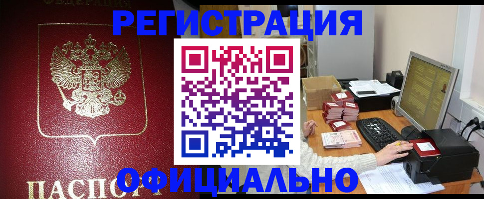 прописка законно в Лосино-Петровском