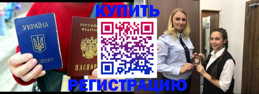 прописка в Лосино-Петровском